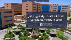 الجامعة الألمانية في مصر