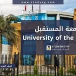 جامعة المستقبل في مصر