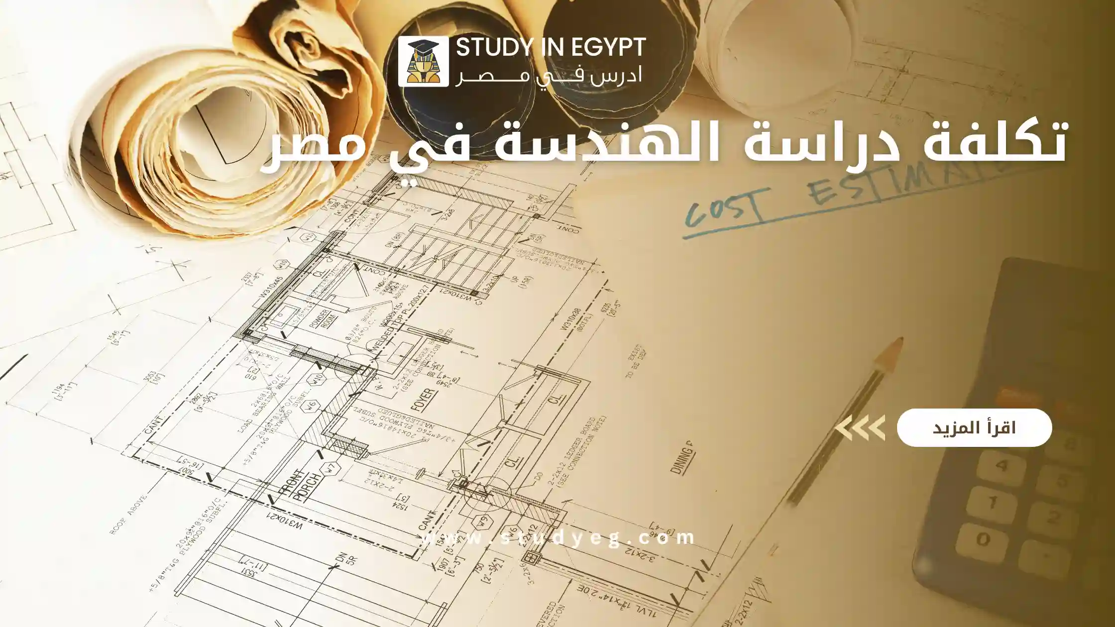 تكلفة دراسة الهندسة في مصر