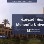 جامعة المنوفية