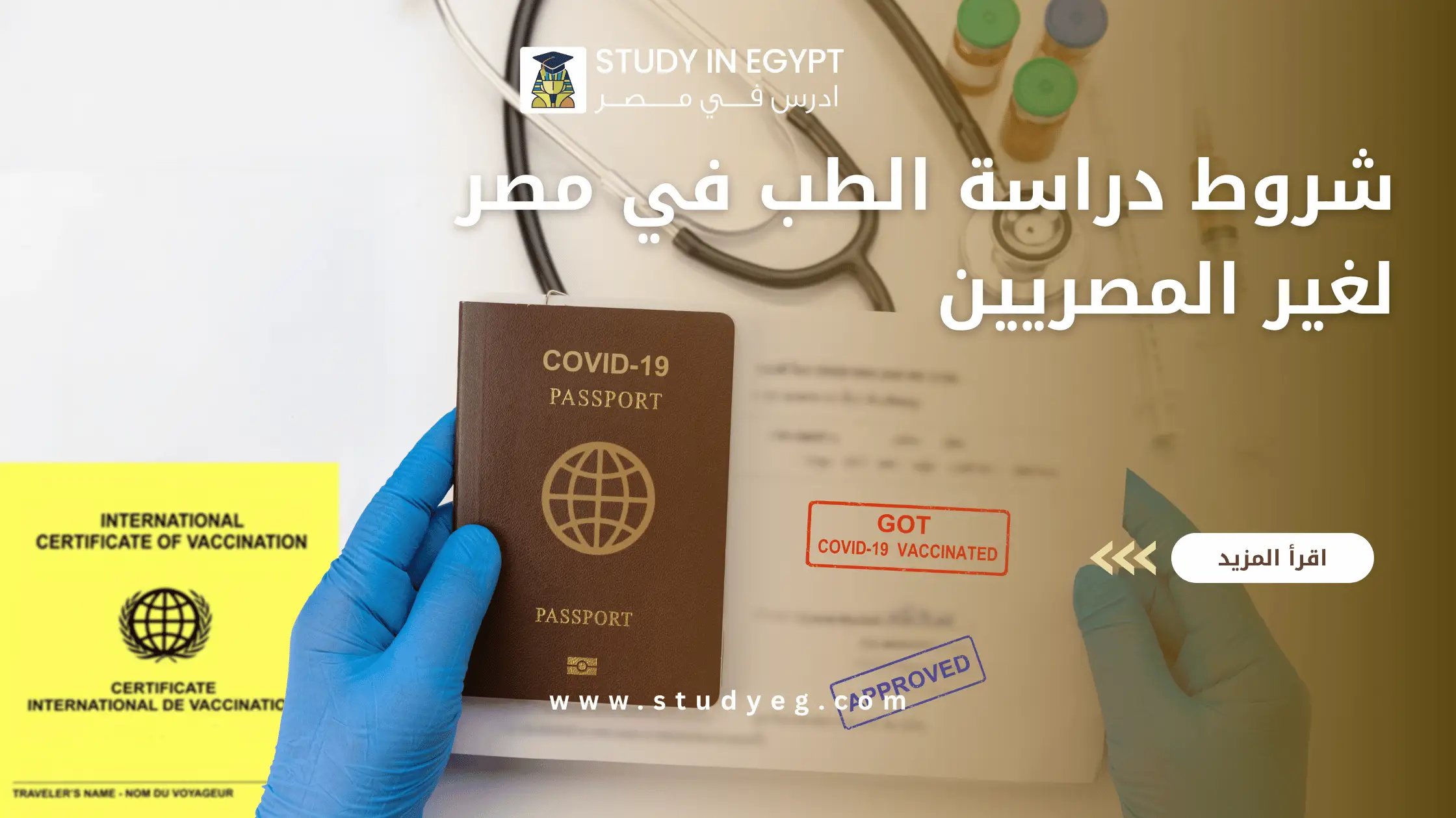 شروط دراسة الطب في مصر لغير المصريين