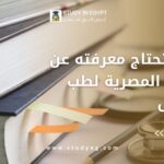 الزمالة المصرية لطب الاطفال