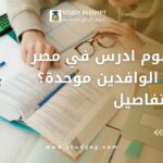 رسوم ادرس في مصر