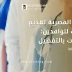 الزمالة المصرية تقديم الطلبات