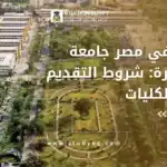 ادرس في مصر جامعة المنصورة