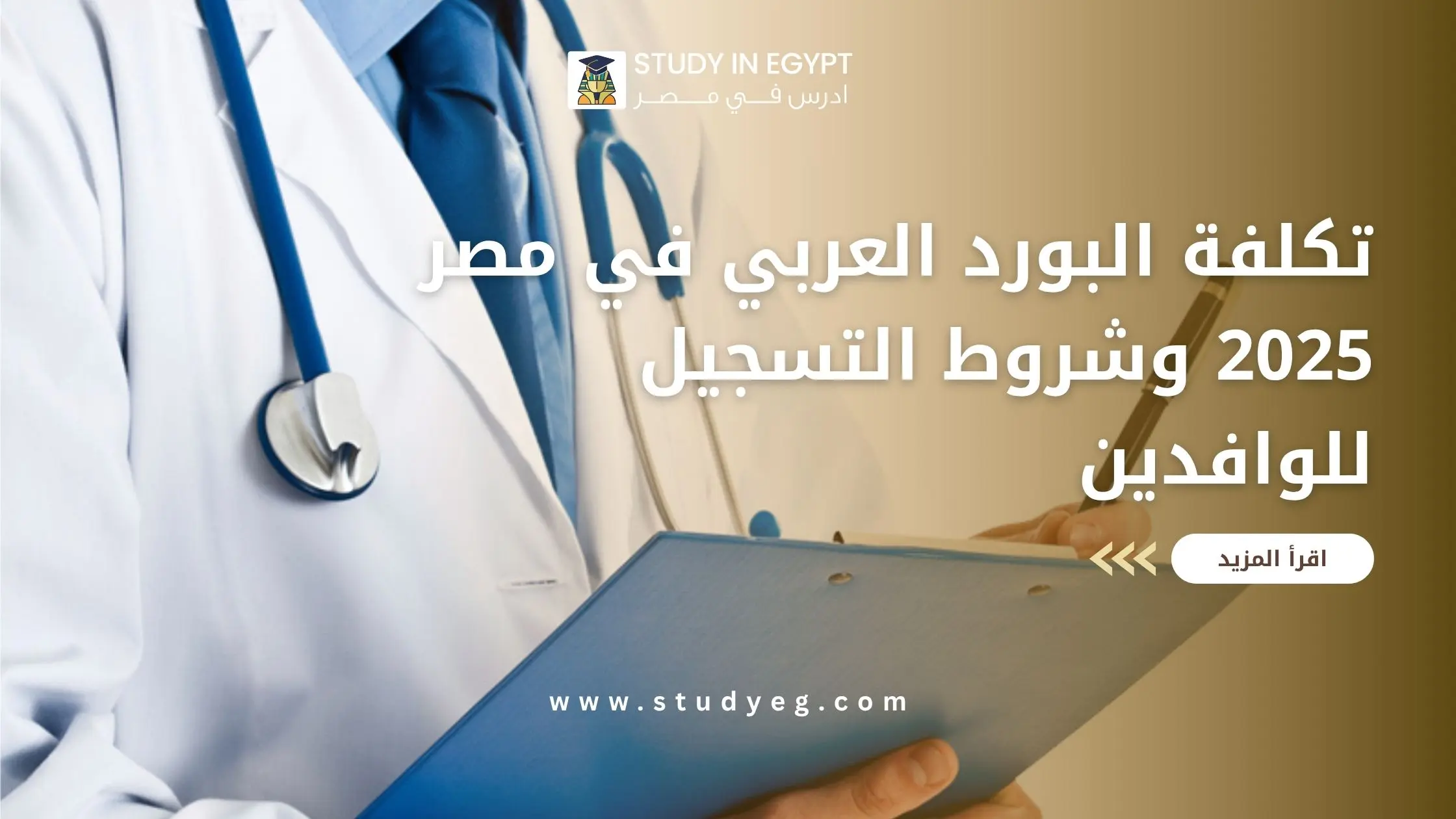 تكلفة البورد العربي في مصر