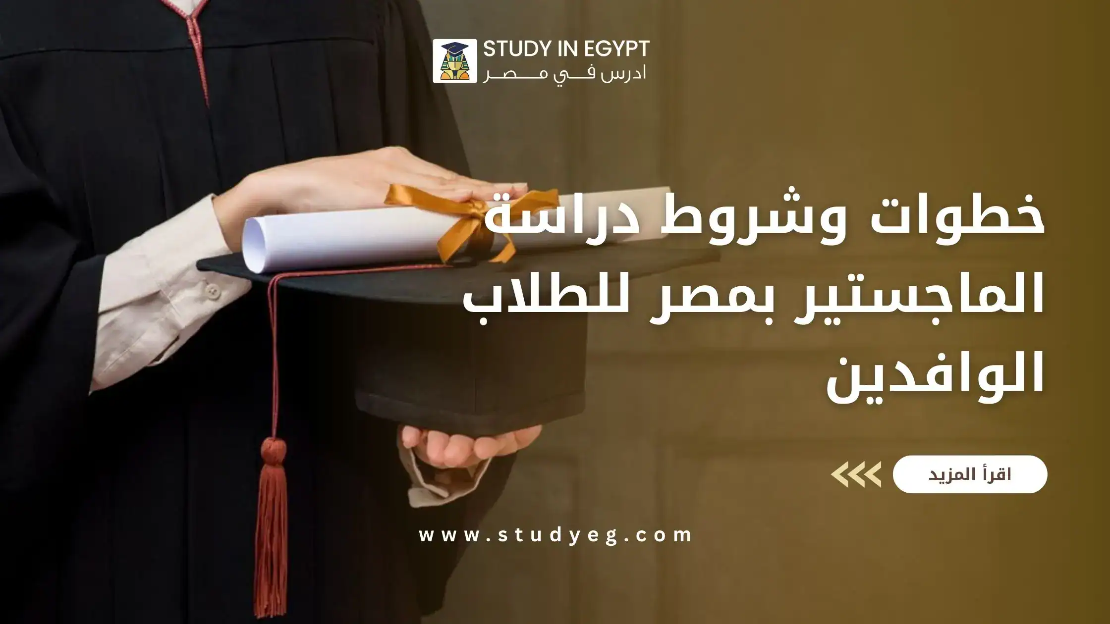 دراسة الماجستير بمصر