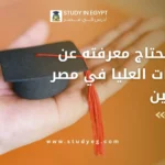 الدراسات العليا في مصر للعراقيين