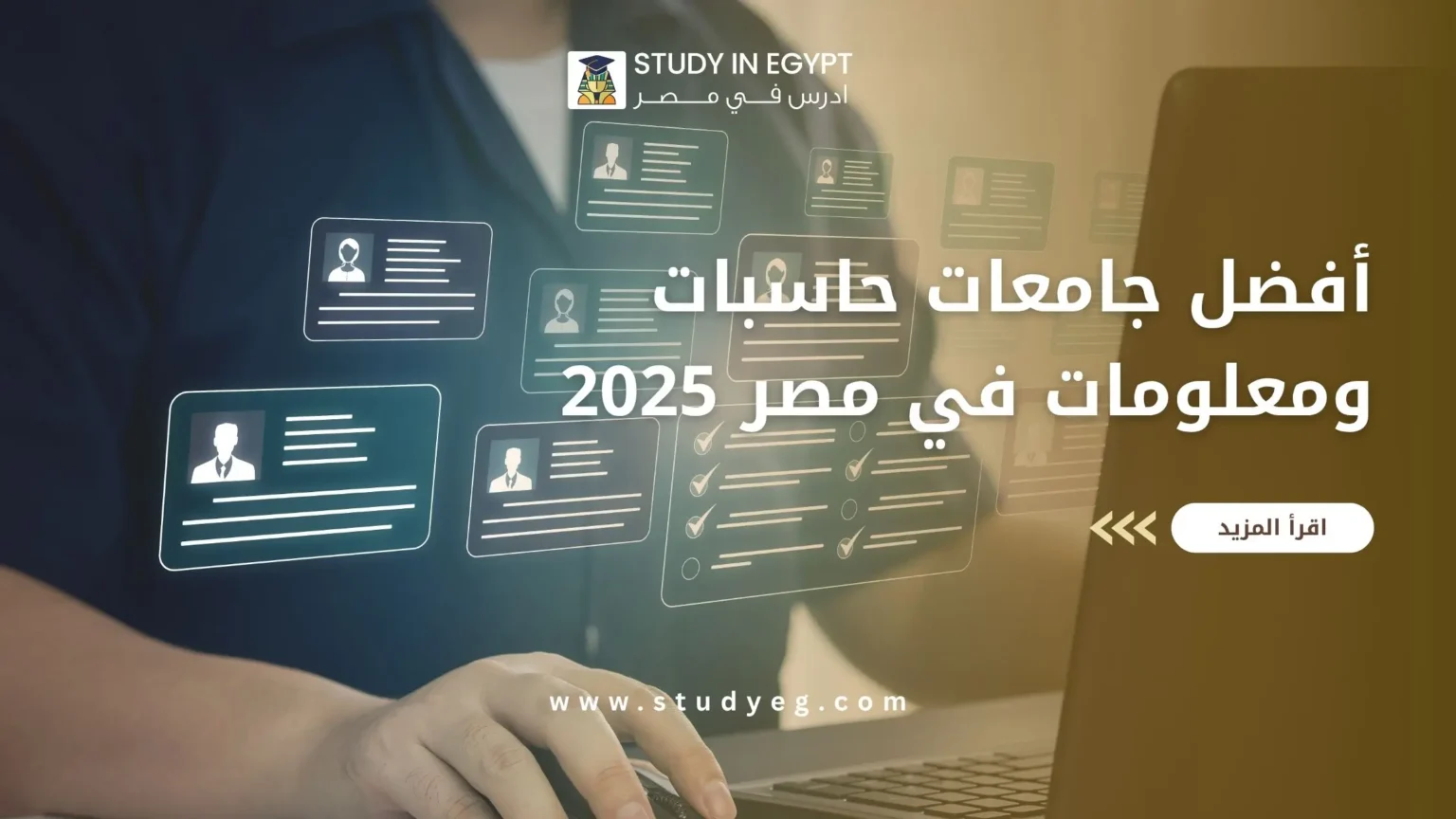 جامعات حاسبات ومعلومات في مصر