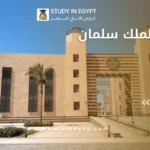 جامعة الملك سلمان