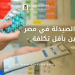 دراسة الصيدلة في مصر للعراقيين