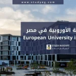 التسجيل في الجامعات الأوروبية في مصر