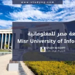 التسجيل في جامعة مصر للمعلوماتية