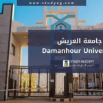 التقديم في جامعة العريش