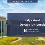 التقديم في جامعة دراية