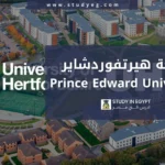 التقديم في جامعة هيرتفوردشاير في مصر