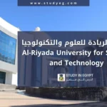 الدراسة في جامعة الريادة للعلوم والتكنولوجيا