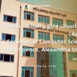 كلية الحاسبات وعلوم البيانات جامعة الإسكندرية