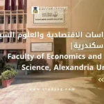كلية السياسة والاقتصاد جامعة الإسكندرية