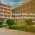 كلية الصيدلة جامعة أسيوط