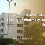كلية الصيدلة جامعة المنصورة