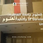 كلية دار العلوم جامعة القاهرة