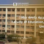 كلية التربية جامعة بنها