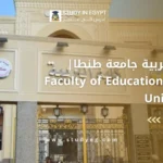 كلية التربية جامعة طنطا