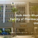 كلية الصيدلة جامعة طنطا