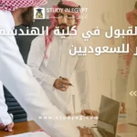 شروط القبول في كلية الهندسة في مصر للسعوديين