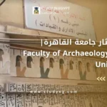 كلية الآثار جامعة القاهرة