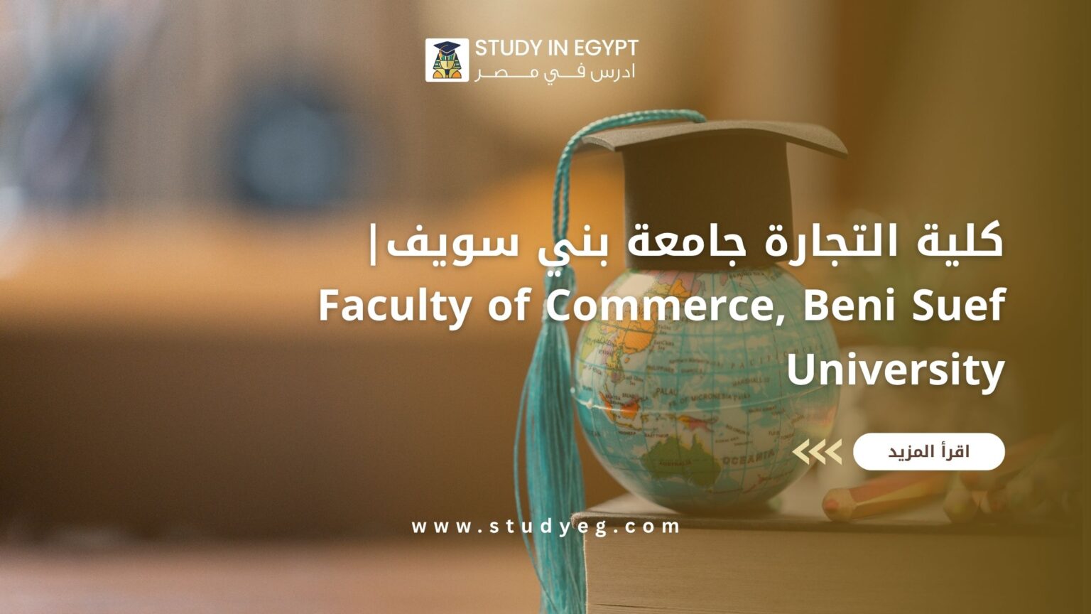 كلية التجارة جامعة بني سويف