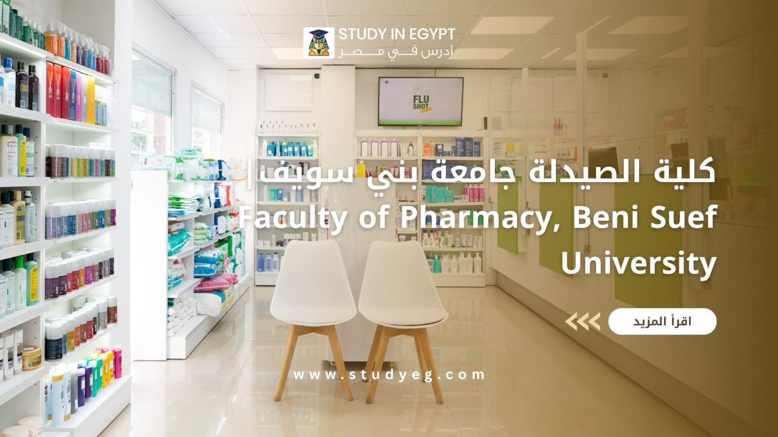 كلية الصيدلة جامعة بني سويف