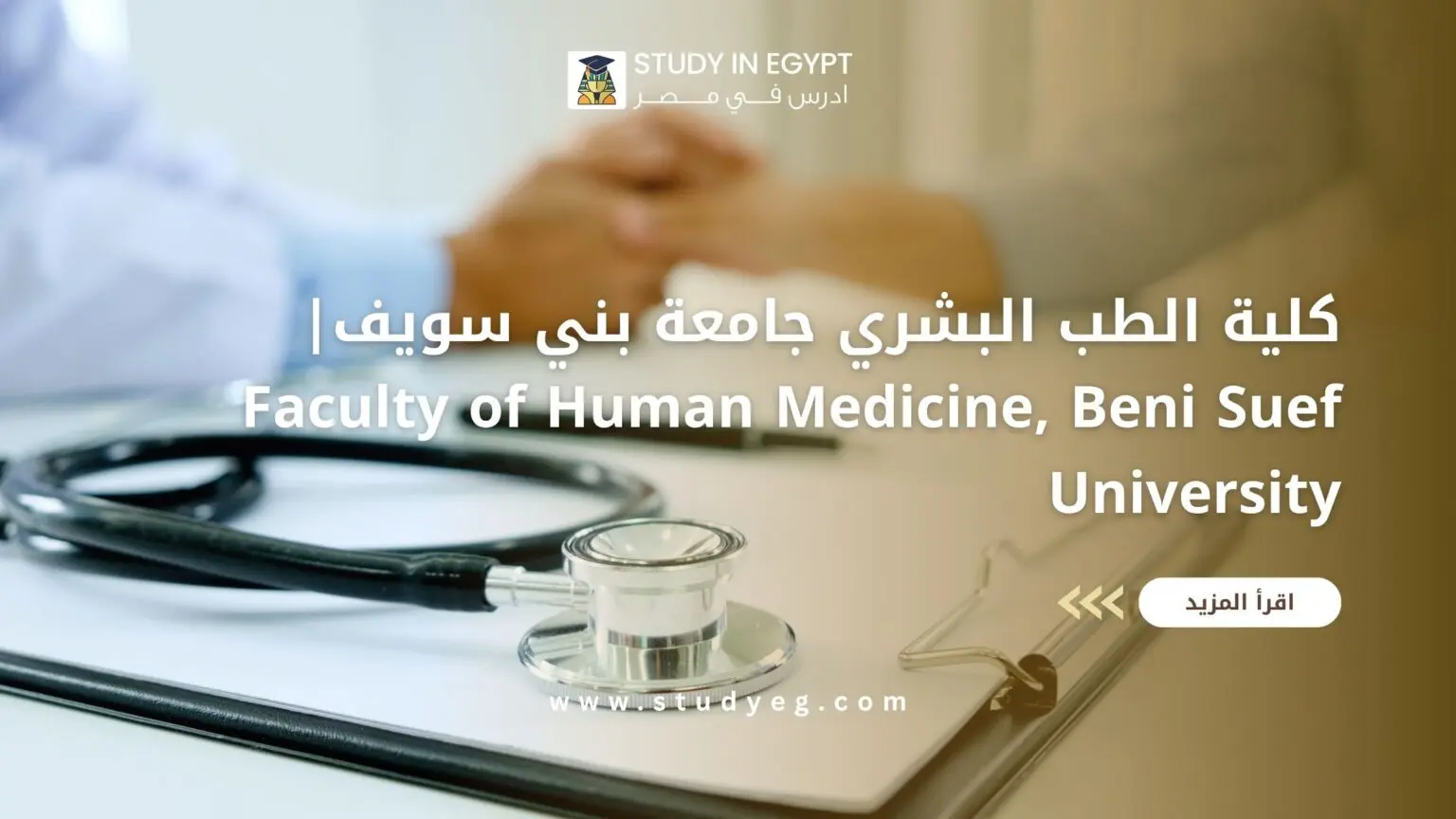 كلية الطب البشري جامعة بني سويف