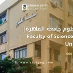 كلية العلوم جامعة القاهرة
