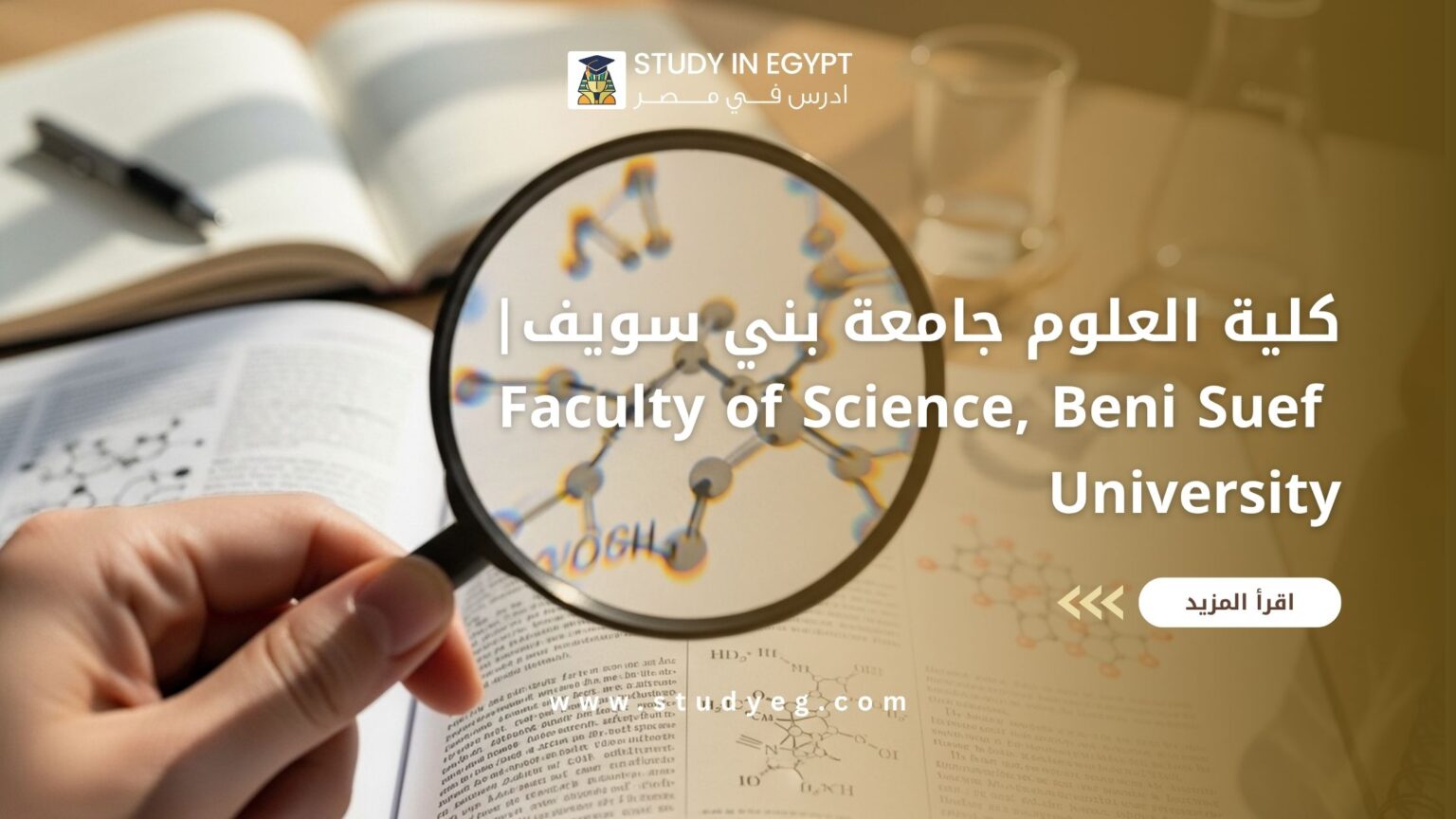 كلية العلوم جامعة بني سويف