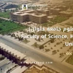 كلية العلوم جامعة حلوان