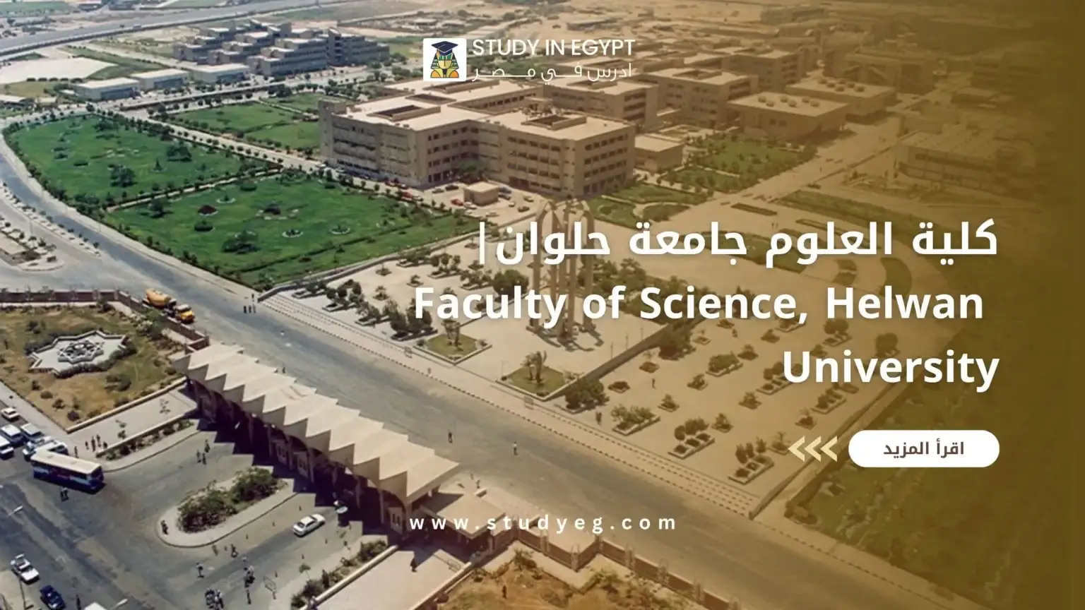 كلية العلوم جامعة حلوان