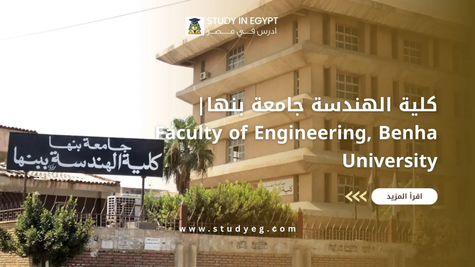 كلية الهندسة جامعة بنها
