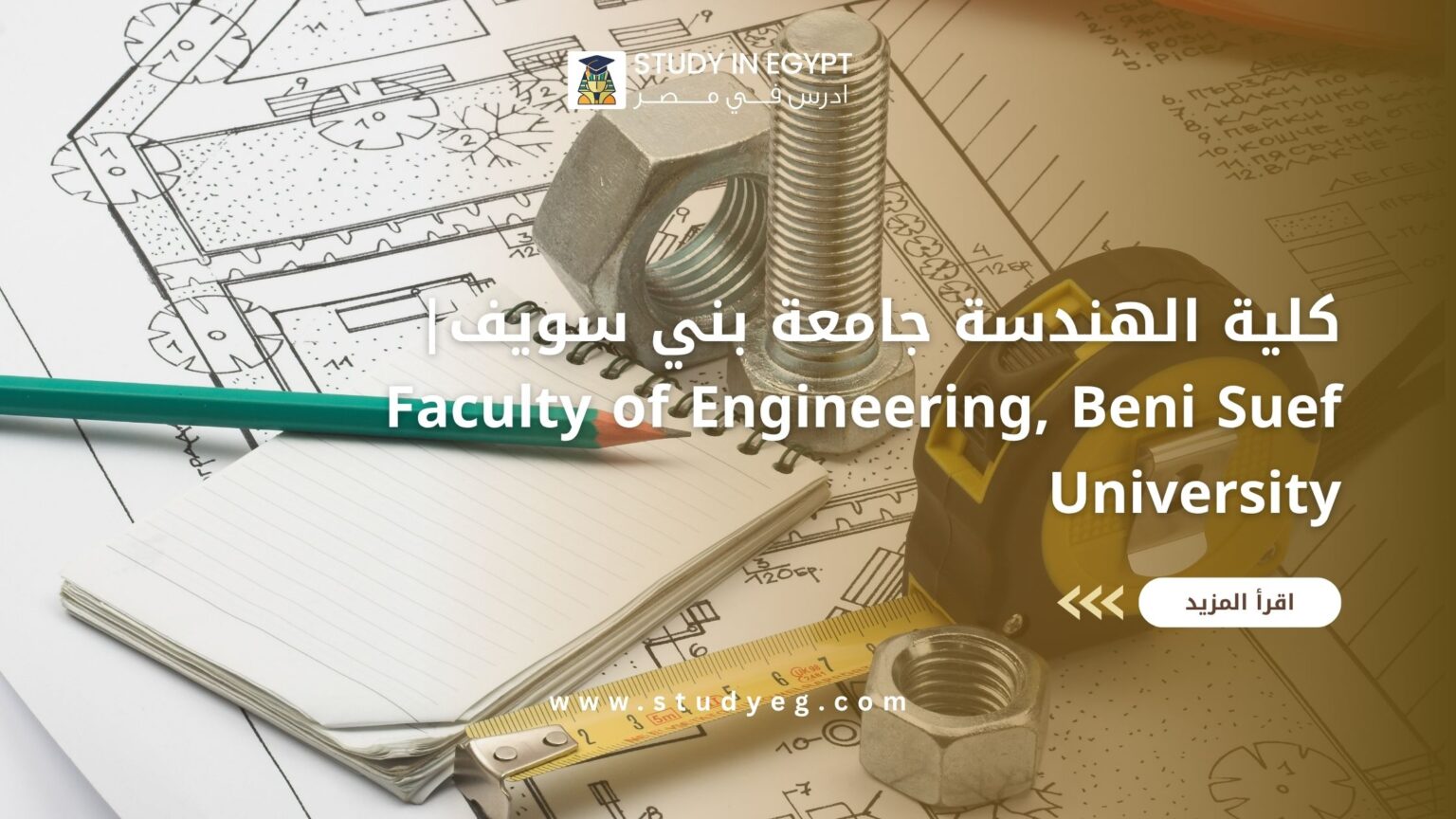 كلية الهندسة جامعة بني سويف