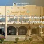 كلية الهندسة جامعة طنطا