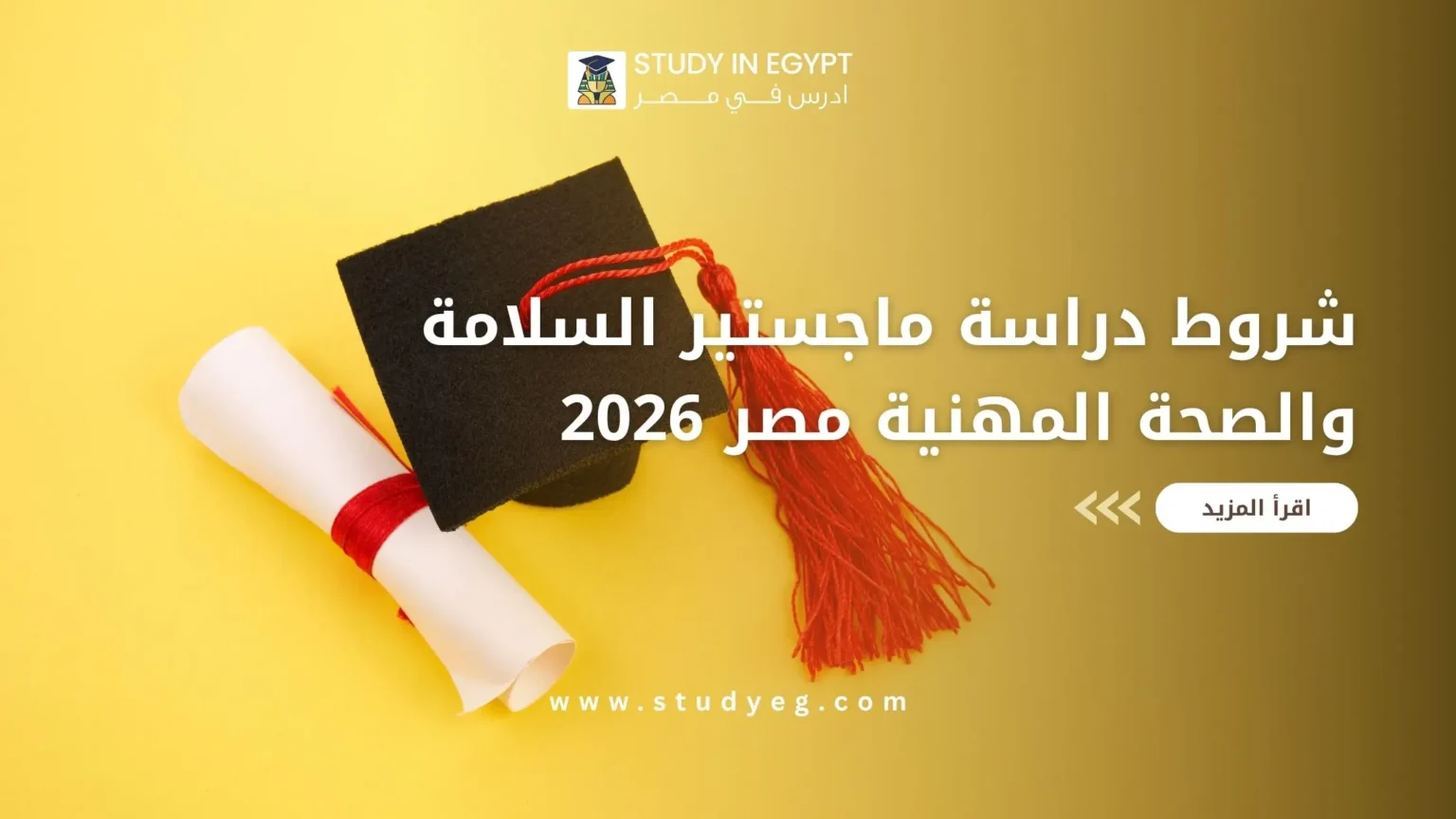 ماجستير السلامة والصحة المهنية مصر