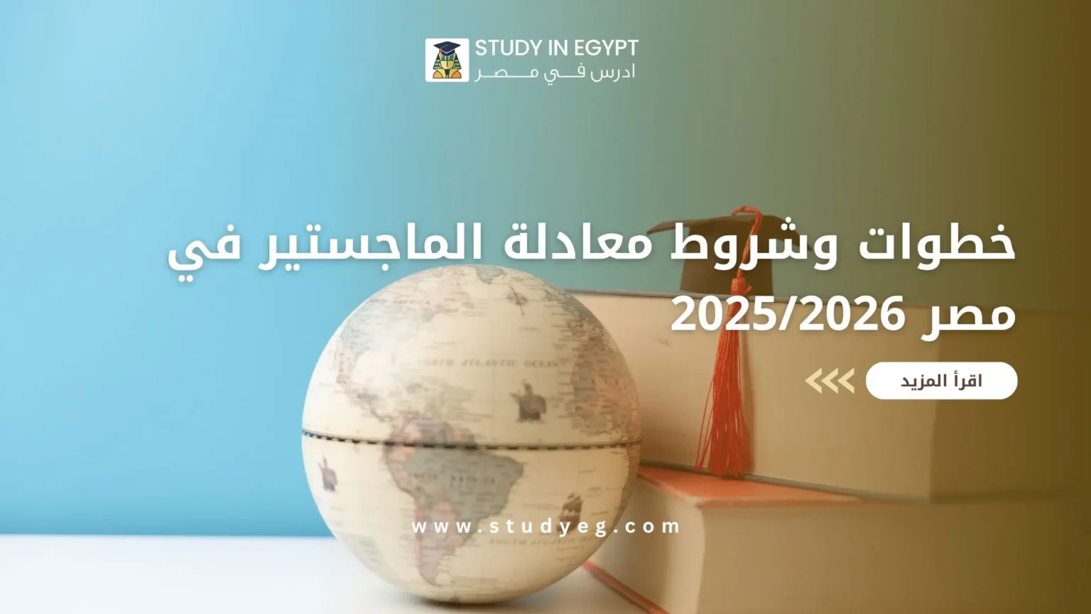 معادلة الماجستير في مصر