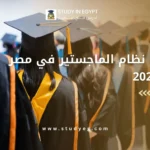 نظام الماجستير في مصر