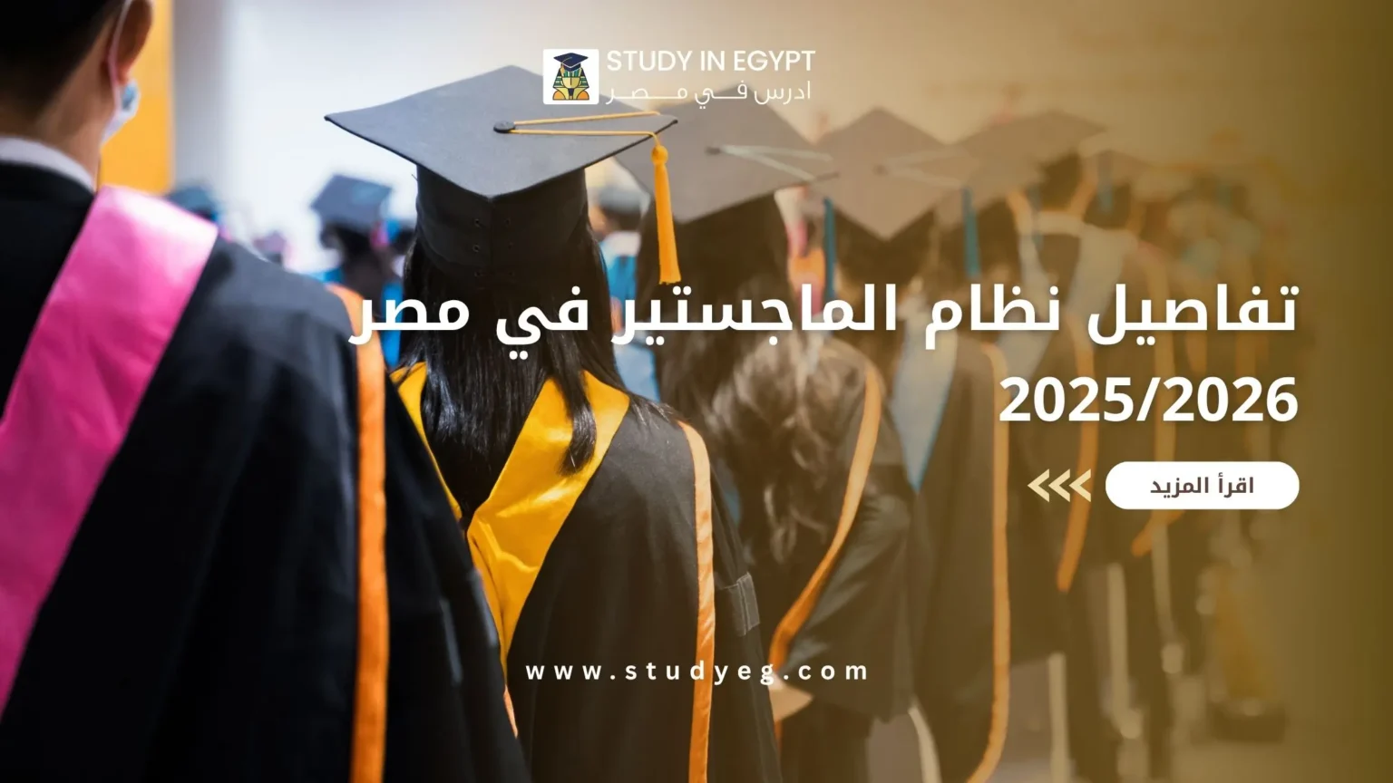 نظام الماجستير في مصر