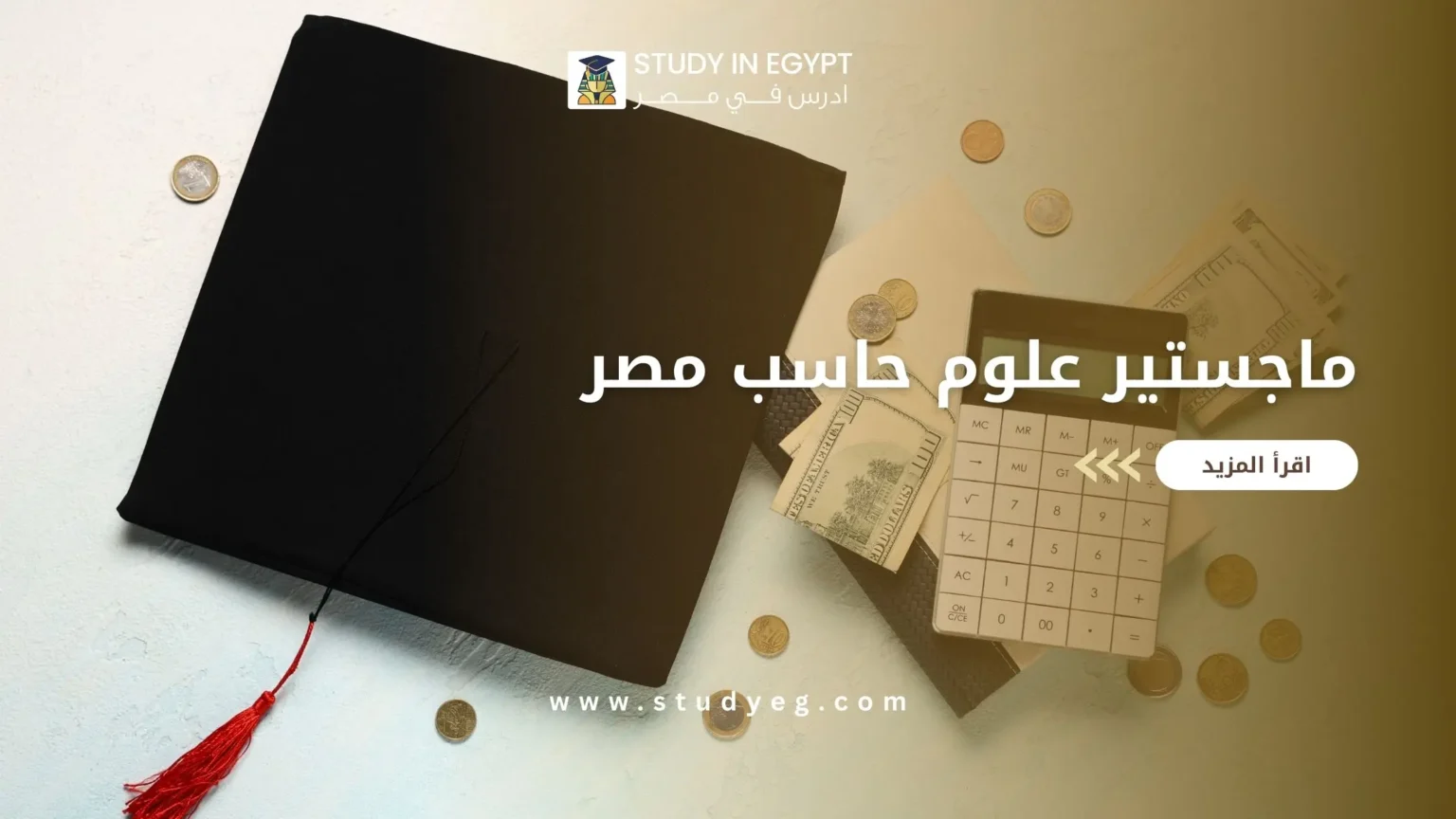 ماجستير علوم حاسب مصر