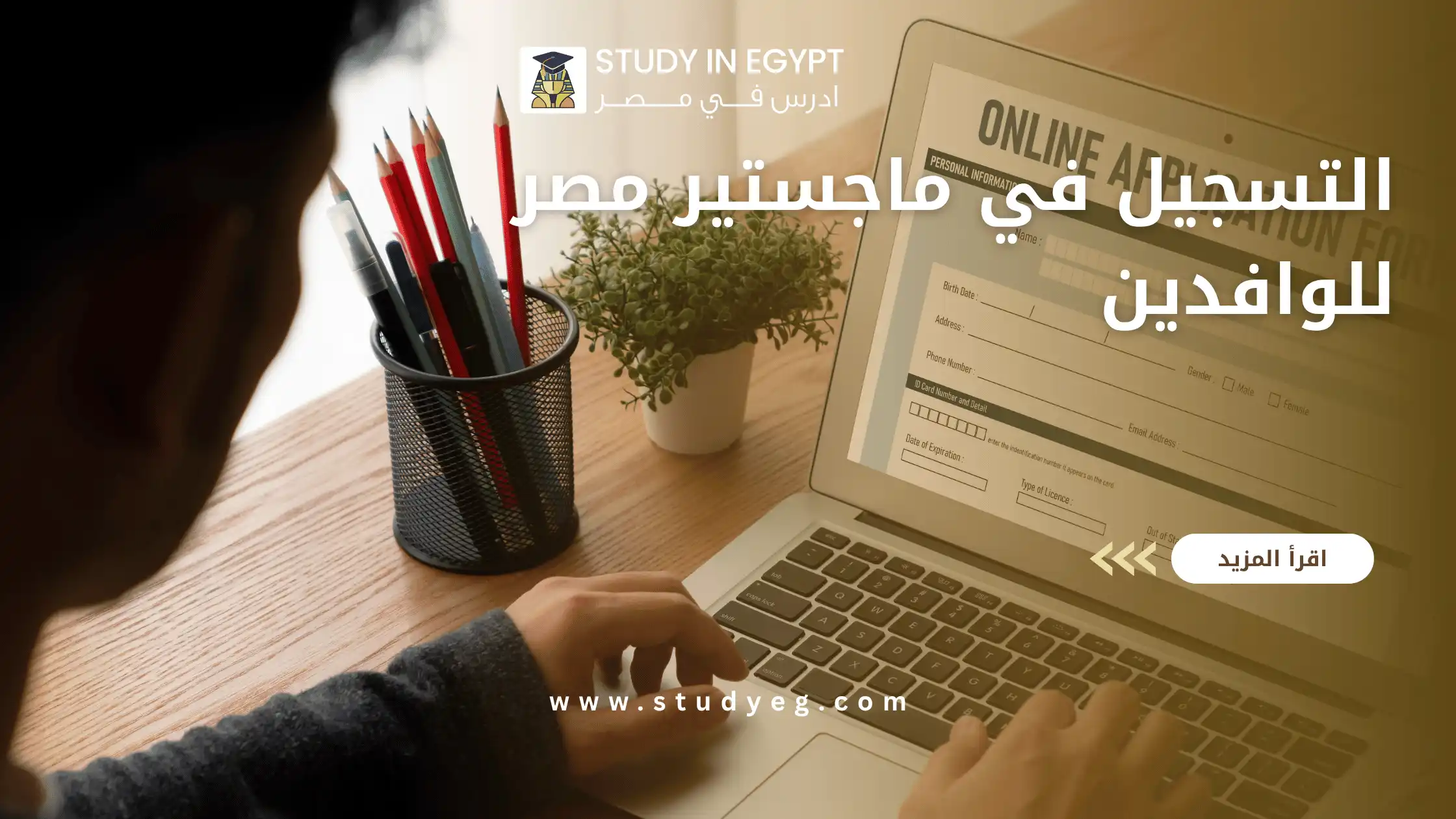 التسجيل في ماجستير مصر للوافدين