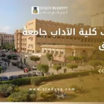مصاريف كلية الآداب جامعة الزقازيق