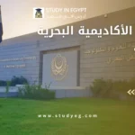 هندسة الأكاديمية البحرية مصاريف
