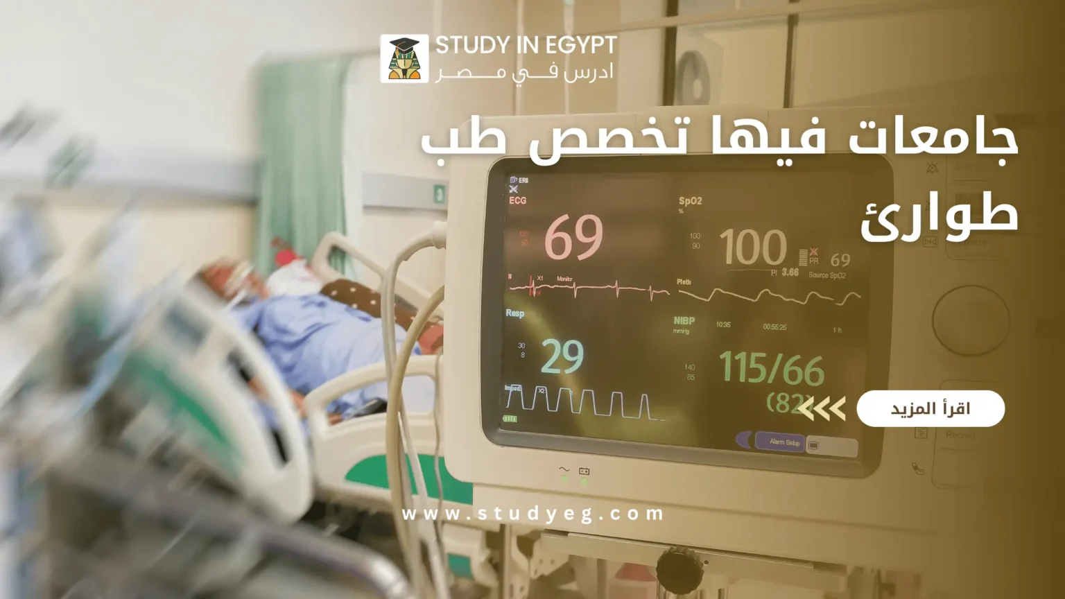 جامعات فيها تخصص طب طوارئ